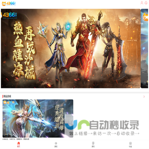 4366手游
