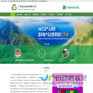 过期食品销毁