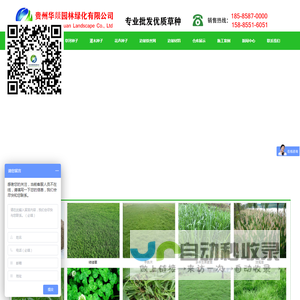 贵州华燚园林绿化有限公司