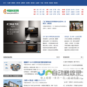 【中国建材家居网】建材家居十大品牌,中国十大建材品牌,建材品牌排名