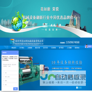 东莞设备翻新