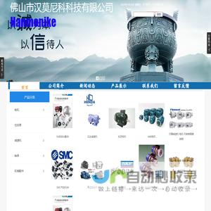 佛山市汉莫尼科科技有限公司