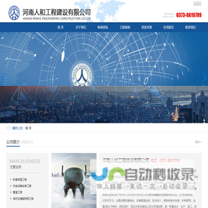 河南人和工程建设有限公司