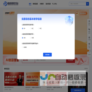 精准教研教学平台
