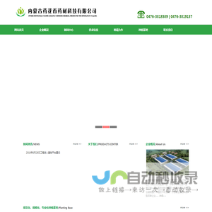 内蒙古药花香药材科技有限公司