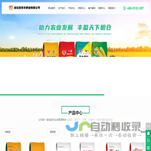 湖北百姓丰肥业有限公司