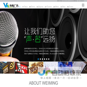 伟鸣广告（上海）有限公司