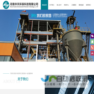 河南华天环保科技有限公司