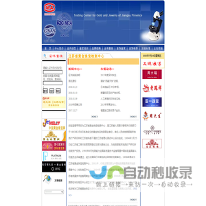 江苏省黄金珠宝检测中心