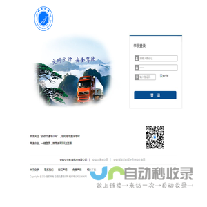 交通培训网