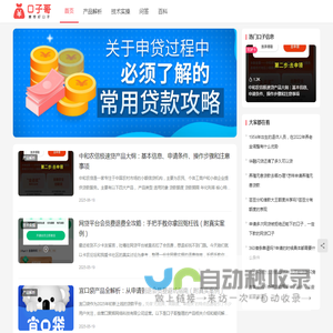 口子哥