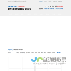 泰州市龙利得金属制品有限公司