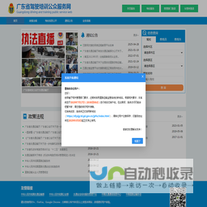 广东省驾驶培训公众服务网