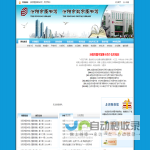汾阳市图书馆门户网站