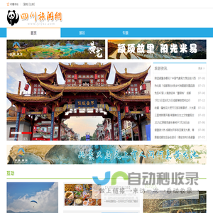 四川旅游网