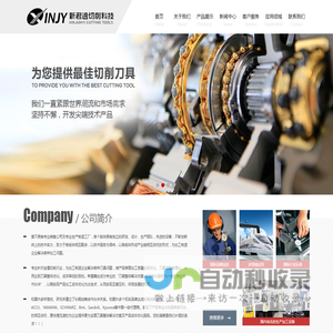 苏州新君逸切削科技股份有限公司