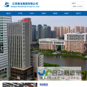 江苏帅龙集团有限公司
