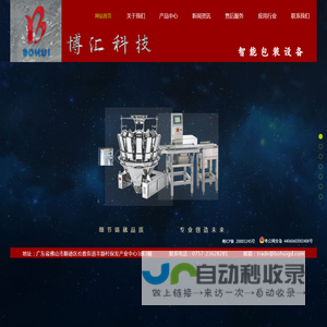 广东顺德博汇科技股份有限公司