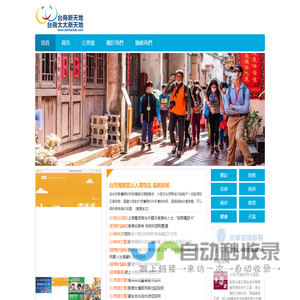 台商新天地・台商太太新天地