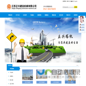 江苏正兴建设机械有限公司