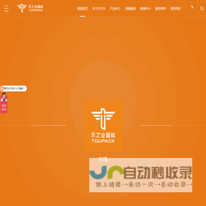广东天之业智能装备有限公司