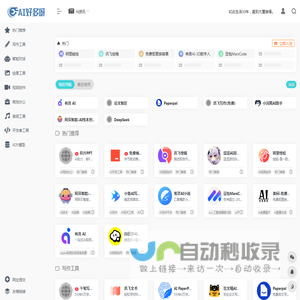 免费AI工具大全
