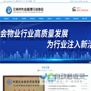 兰州市物业管理行业协会