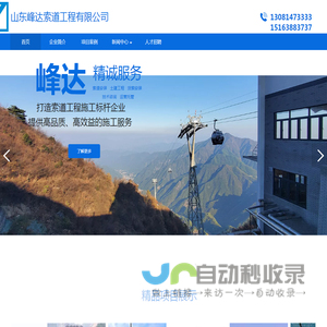 山东峰达索道工程有限公司