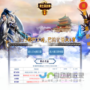 楼兰真封神