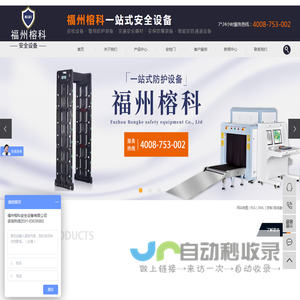 福州榕科安全设备有限公司
