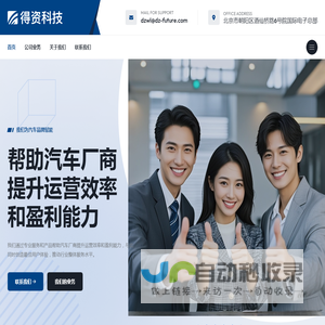 得资科技