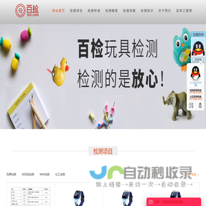 塑胶/电动/毛绒儿童玩具检测
