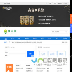 油友网