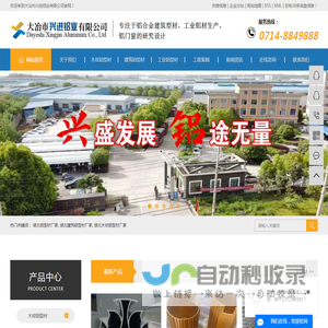 大冶市兴进铝业有限公司