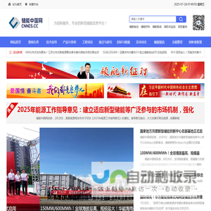 储能中国网