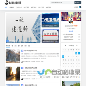 重庆建设教育培训网