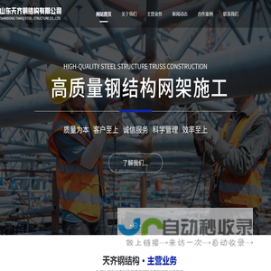 山东天齐钢结构有限公司