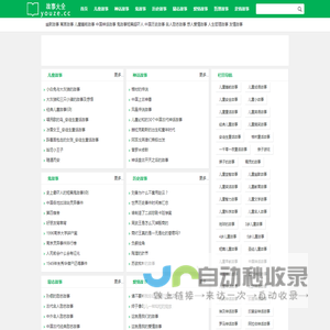 故事大全