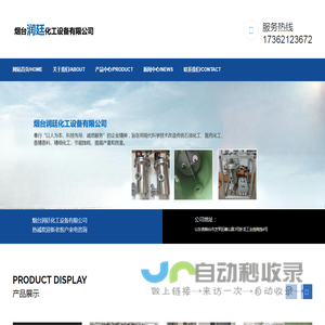 烟台润廷化工设备有限公司