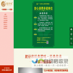 肥仔秋