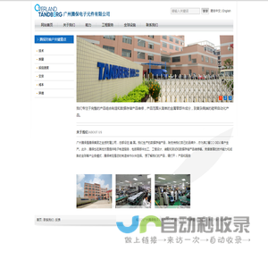广州腾保电子元件有限公司