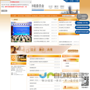 成都仲裁委员会