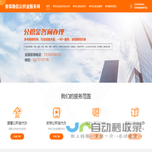 公积金代办