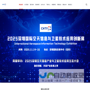 2025深圳国际空天信息及卫星技术应用创新展览会