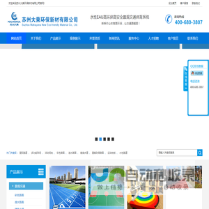苏州大乘环保新材有限公司