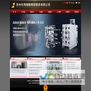苏州市高精勤模具有限公司