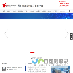 绵阳卓想软件科技