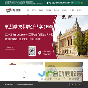 匈牙利留学