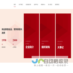 国旅文化投资集团股份有限公司