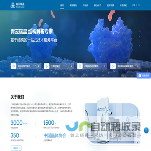 结构生物学服务